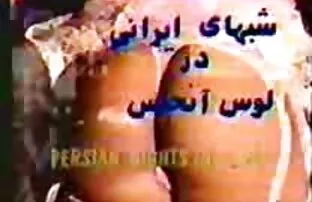 Περσικά shabhay irani dar la 1